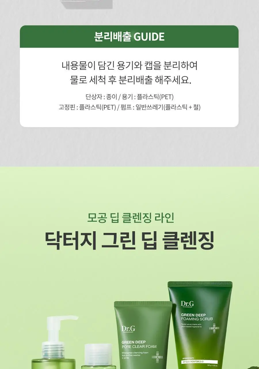 [대용량/블랙헤드] 닥터지 그린딥 클렌징 오일 310ml 상세페이지 25